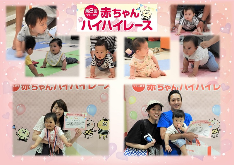6月17日（日）第２回赤ちゃんハイハイレースが開催されました♪