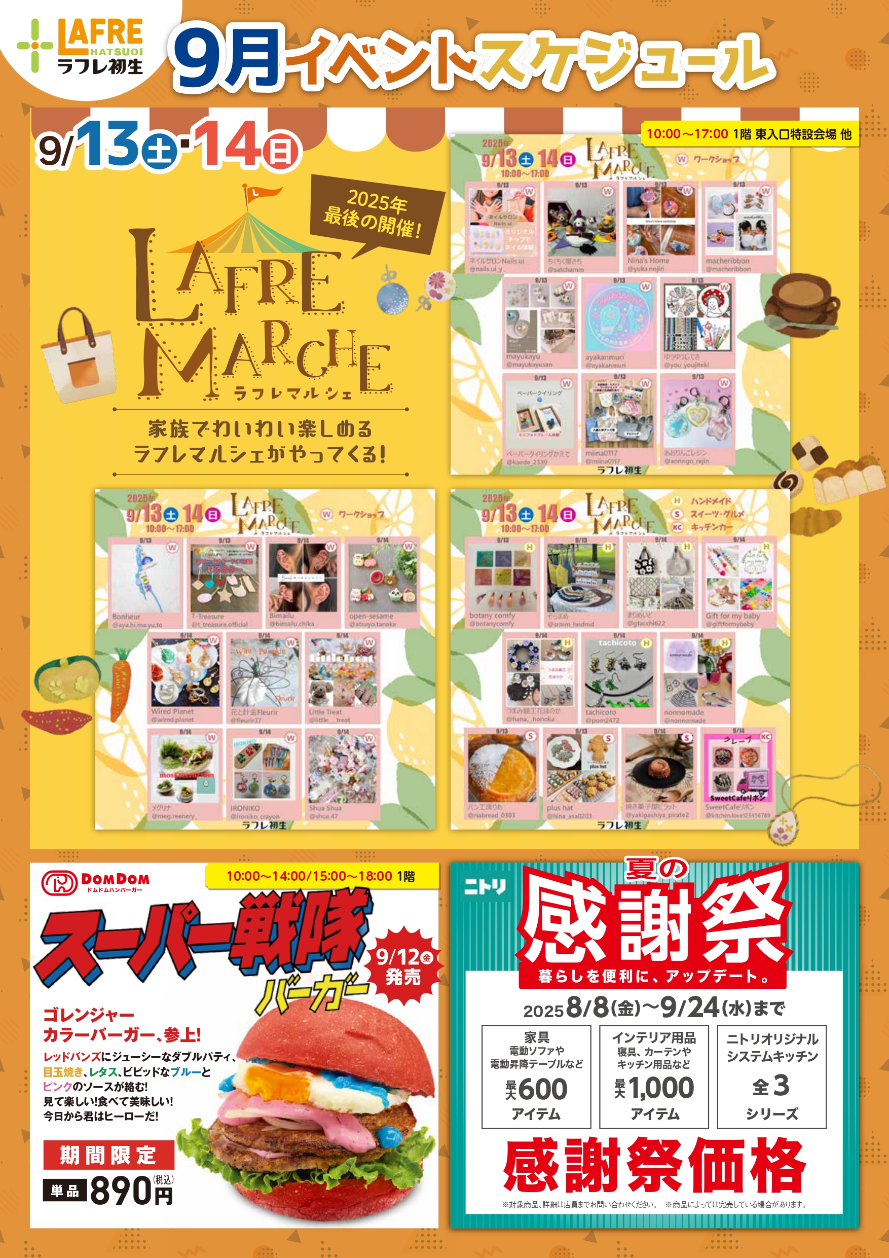2025年9月のイベント情報