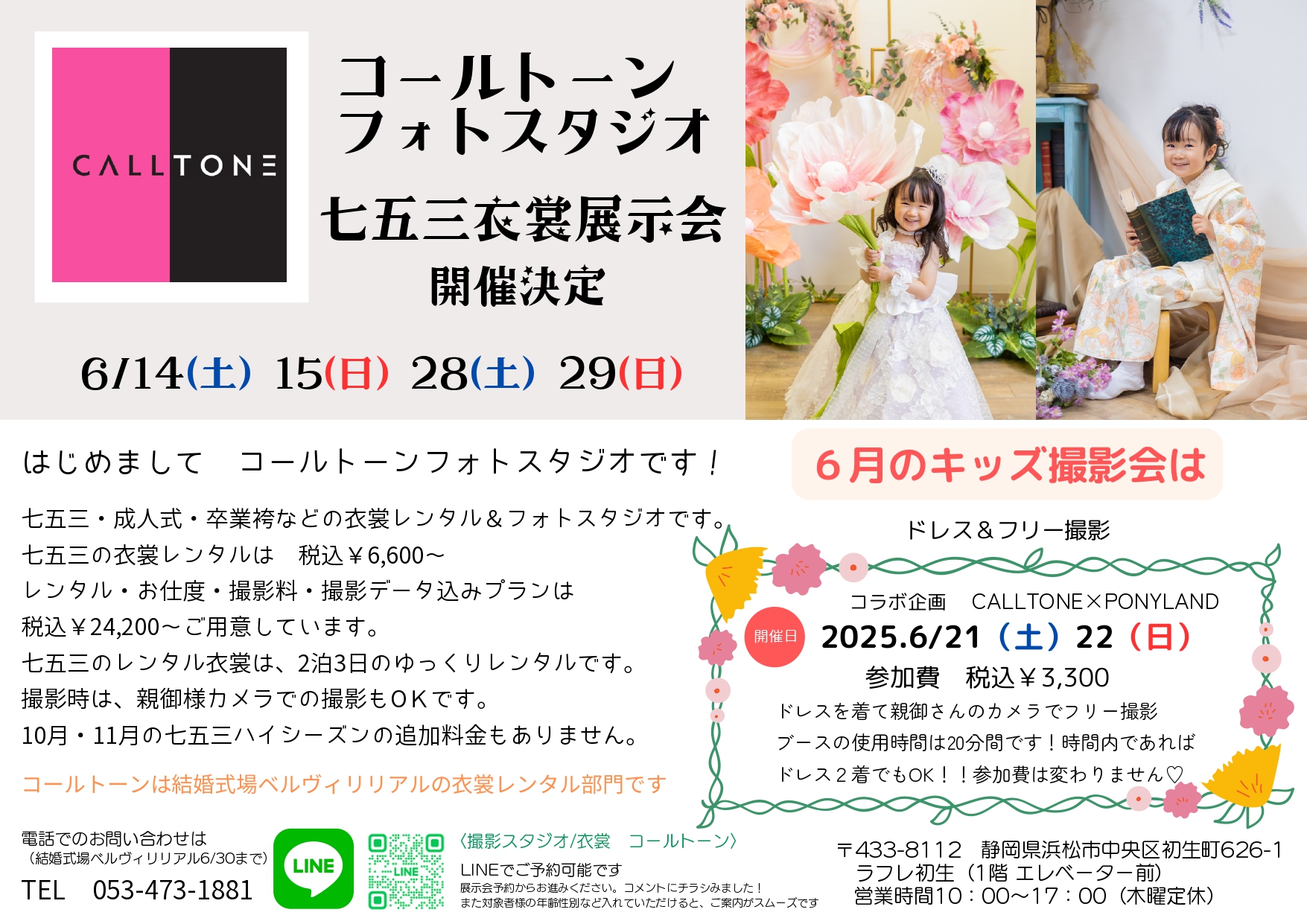 『七五三衣装展示会』『キッズ撮影会』開催のお知らせ