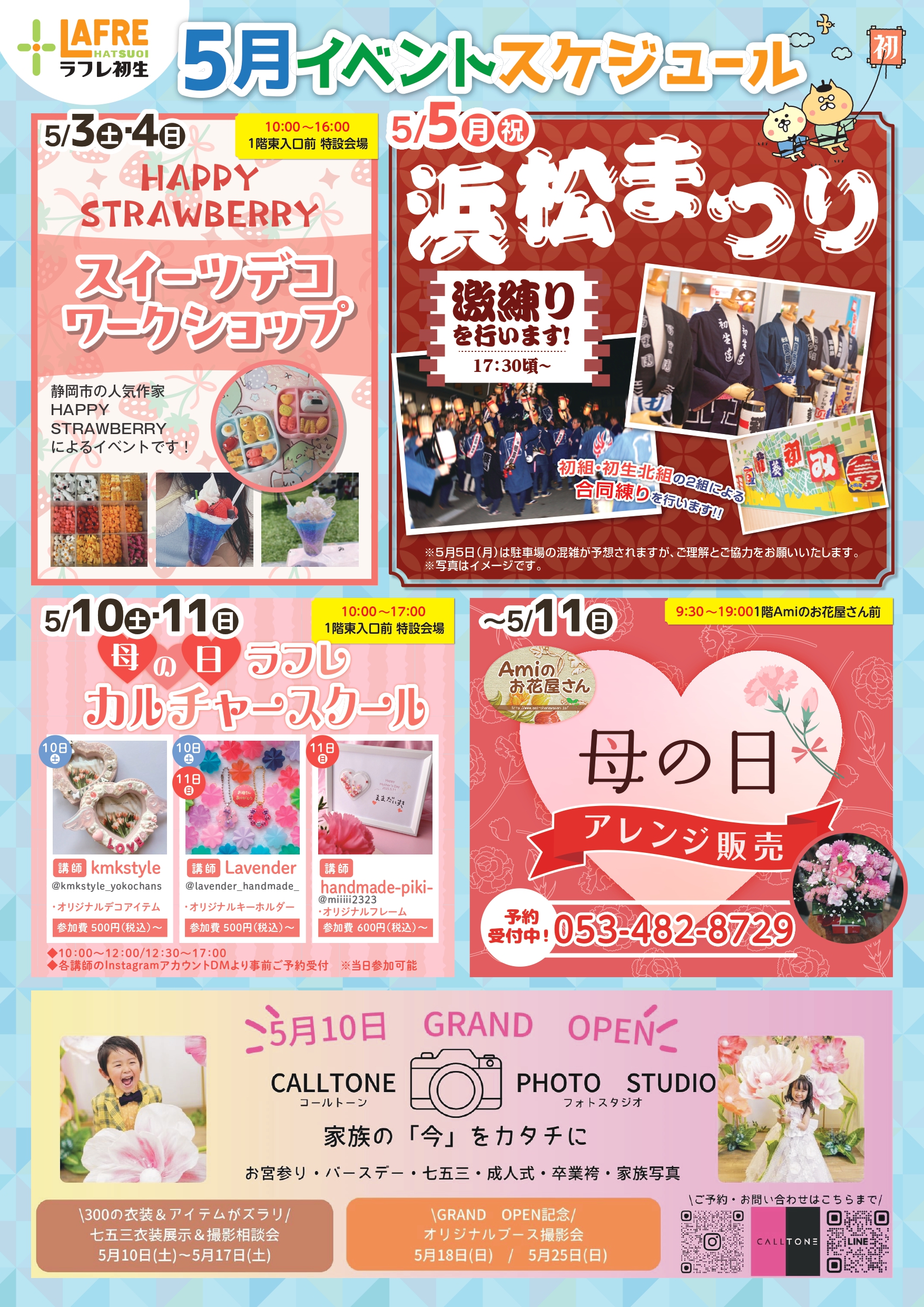 2025年5月のイベントカレンダー