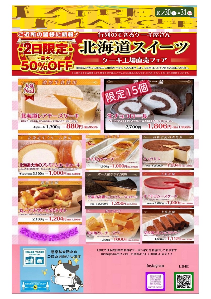 10月30日(土)31日(日)ラフレマルシェ【スイーツ】開催!