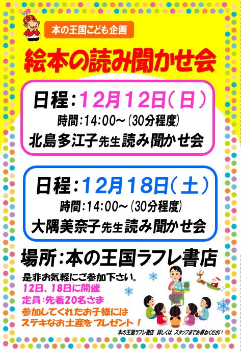 本の王国【12月の絵本の読み聞かせ会】のお知らせ