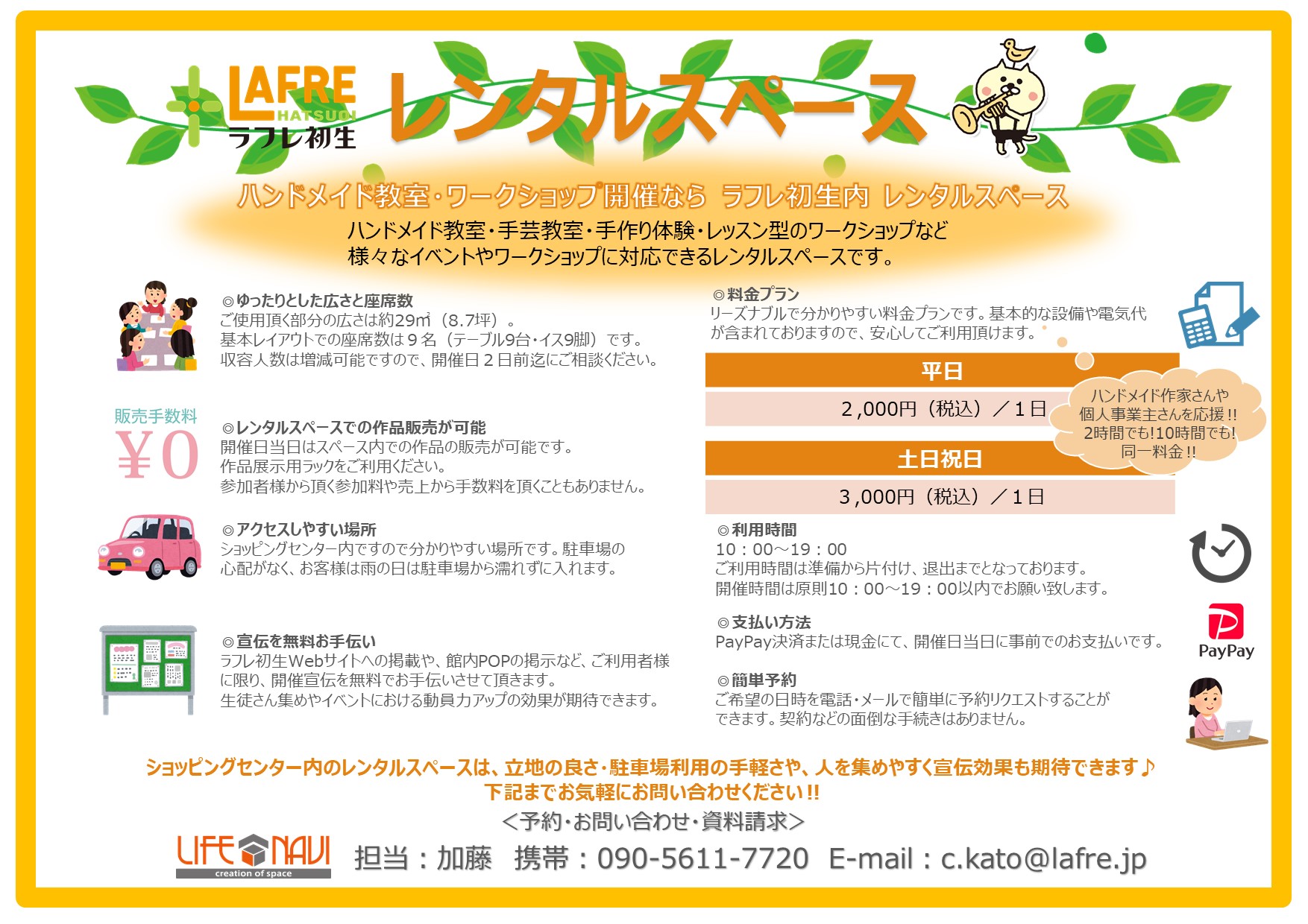 8月1日(土)~申込み受付!【レンタルスペース】のご案内