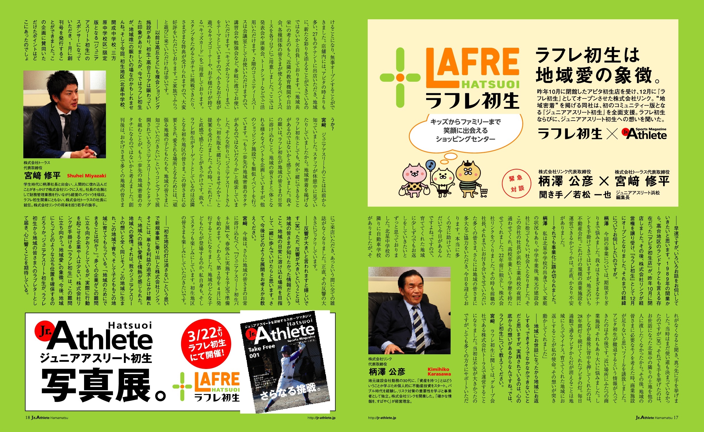 ジュニアアスリート浜松 掲載記事
<a href=