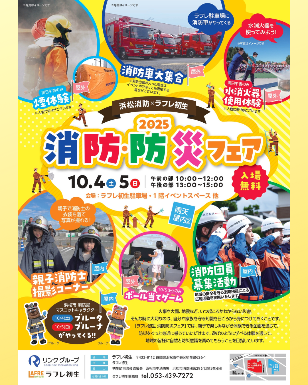 ラフレ初生『消防防災フェア2025』開催！