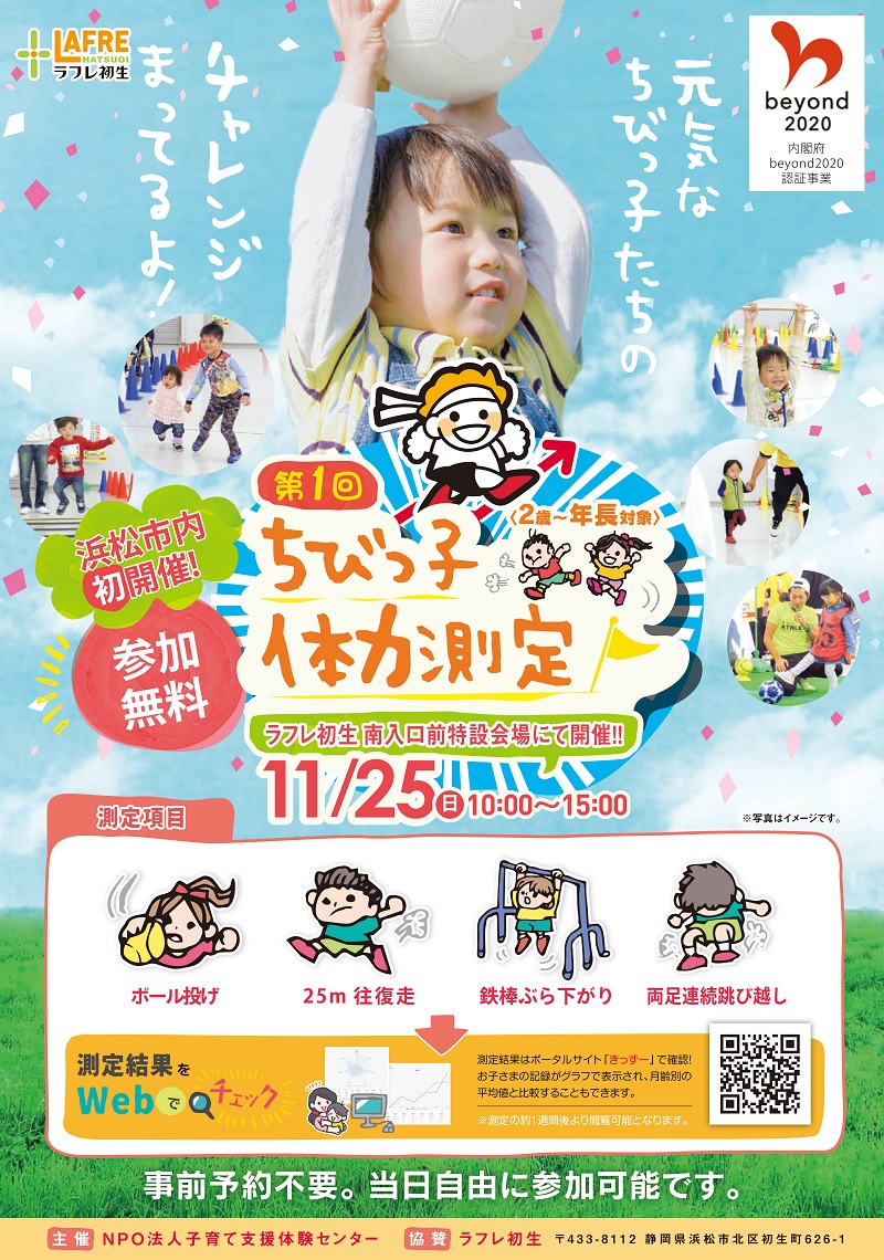 11月25日(日)第1回【ちびっ子体力測定】開催!