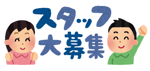 【求人】『店舗運営業務』スタッフ募集!