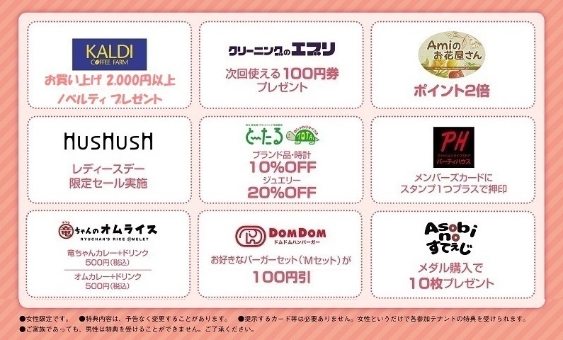 お得がいっぱいのレディースデー
水曜日はラフレ初生へ!!
ご来店、お待ちしています(^_-)-☆