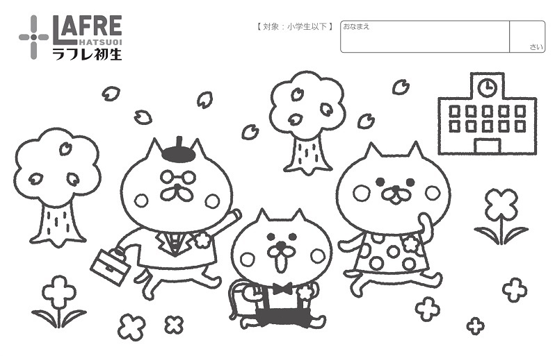 4月1日(木)~4月15日(木)【入園入学キャラクターぬり絵】作品募集!
