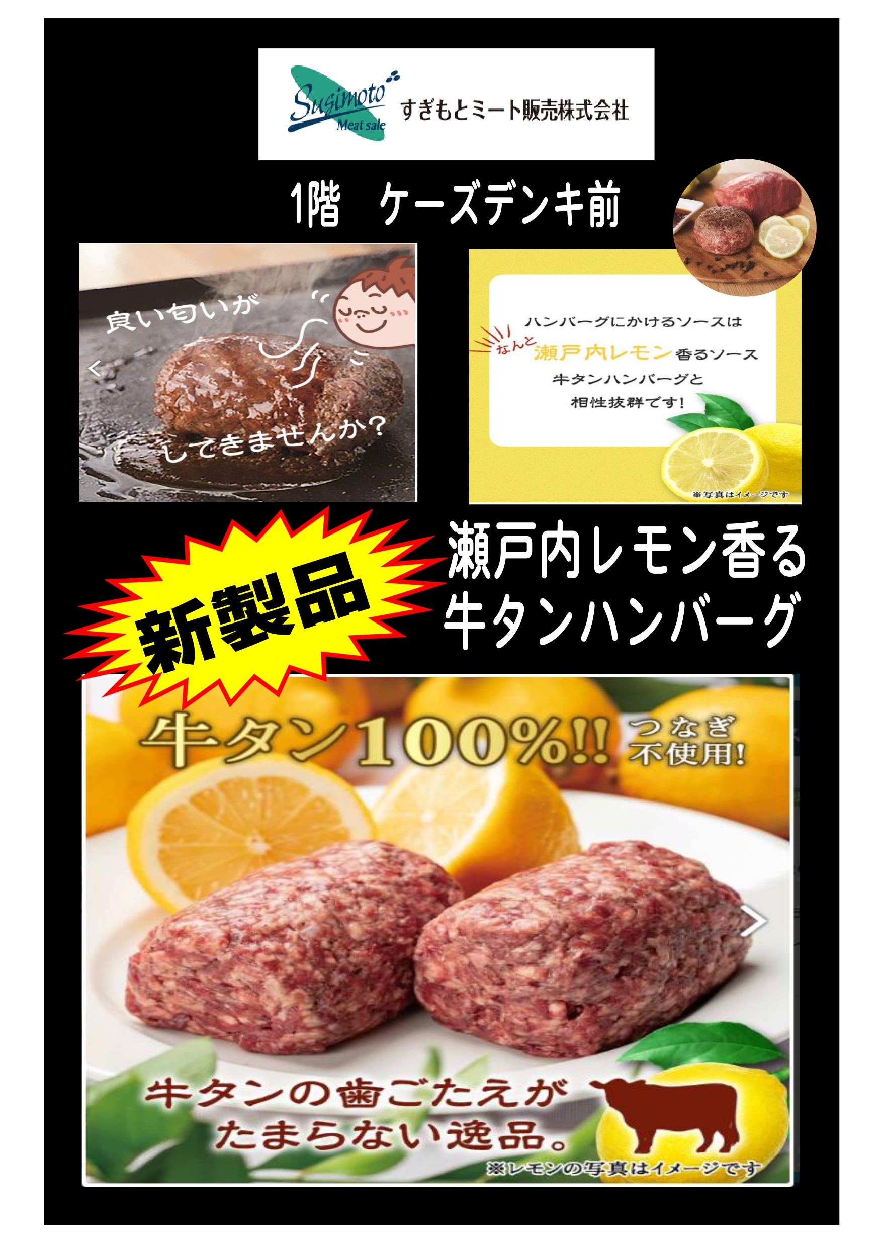 すぎもとミートの新商品『瀬戸内レモン香る 牛タン100%俵ハンバーグ』登場！