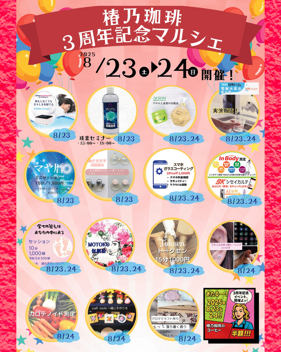 【椿乃珈琲3周年記念マルシェ】　8/23(土)24(日)の2日間開催！