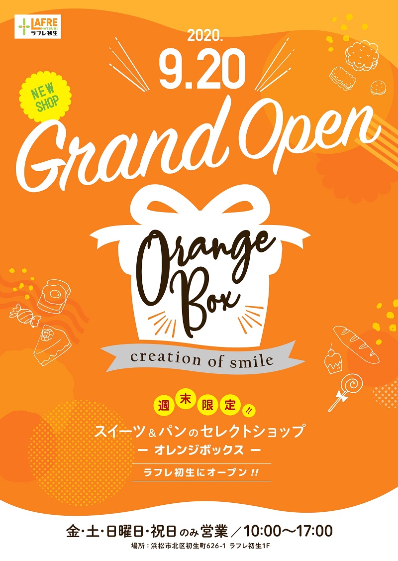 9月日 日 オレンジボックス Orange Box グランドオープン イベント情報 ラフレ初生 アピタ初生店跡地にオープン キッズからファミリーまで笑顔に出会えるショッピングセンター 浜松市中区初生