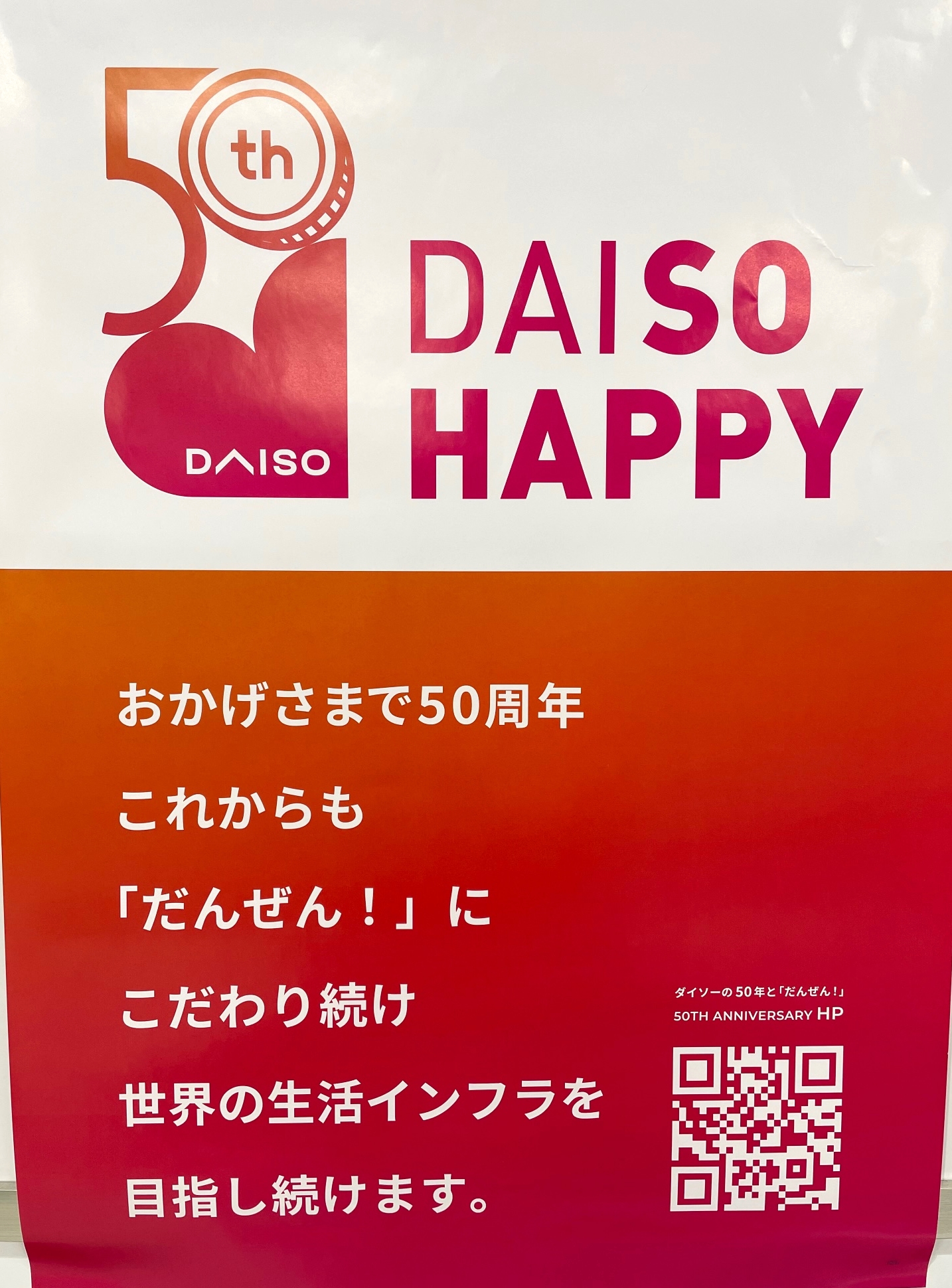 DAISO、50周年の「日用品増量キャンペーン」開催！