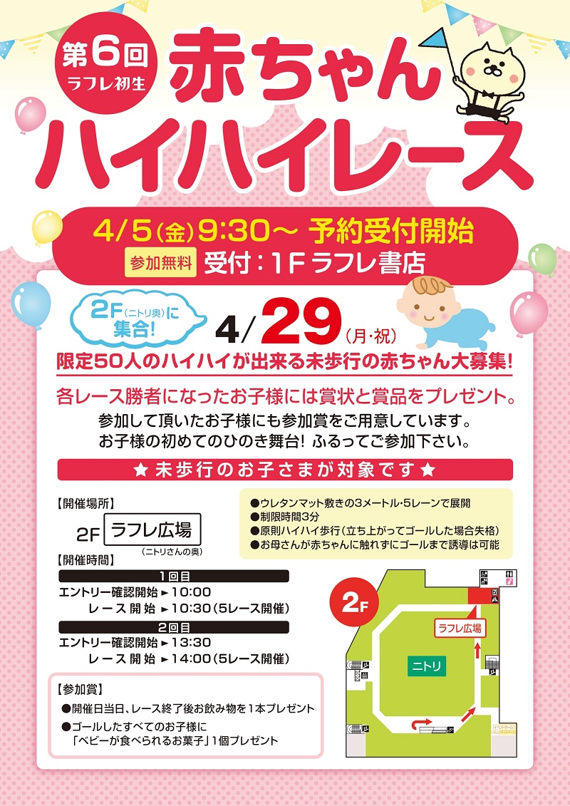 4月29日(月祝)第6回【赤ちゃんハイハイレース】開催!
