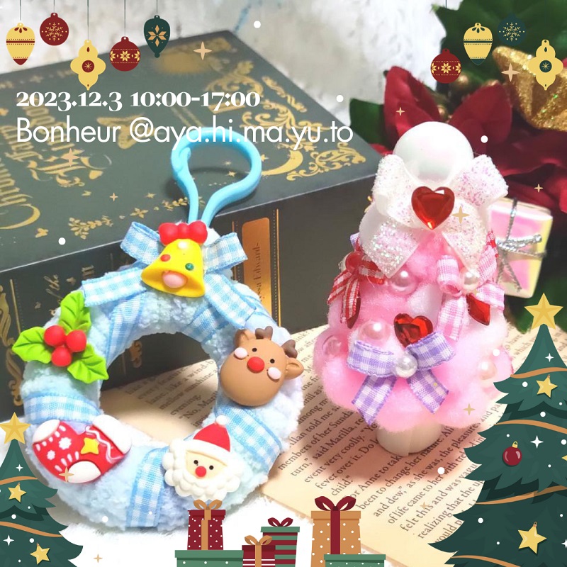 12月3日(日)【ラフレカルチャースクール:Bonheur】開催!