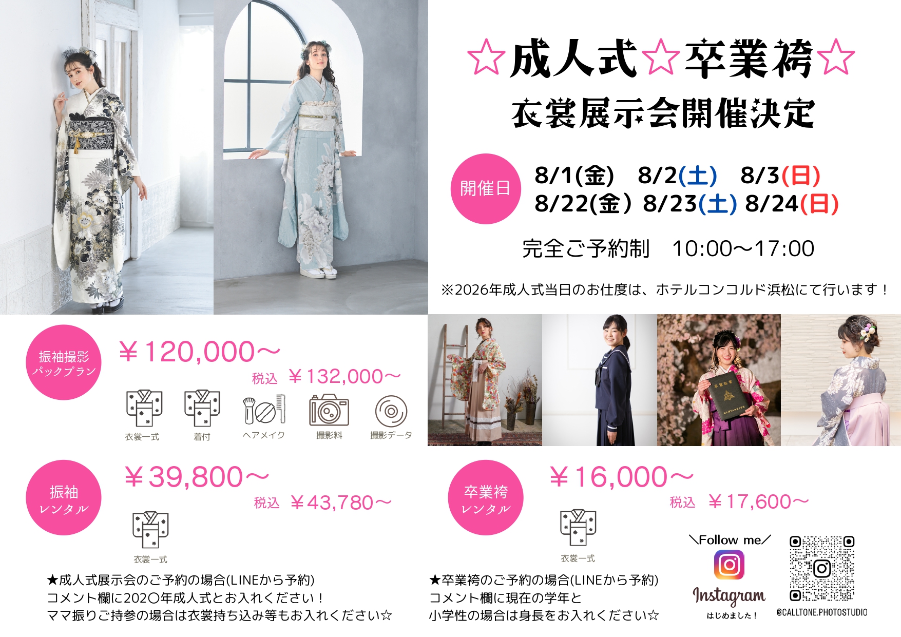 「成人式・卒業式」衣装展示会開催✨