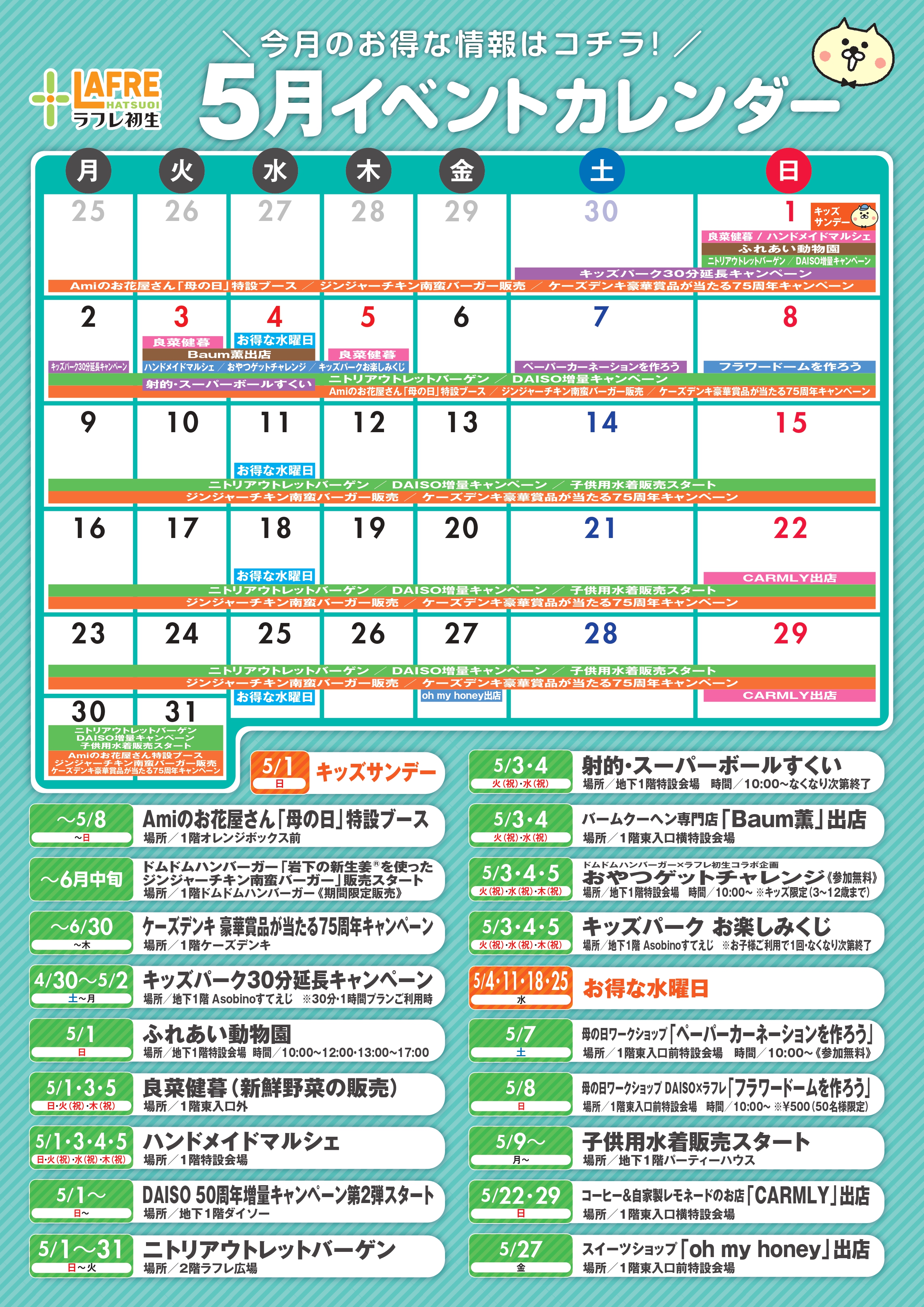 5月イベントカレンダー