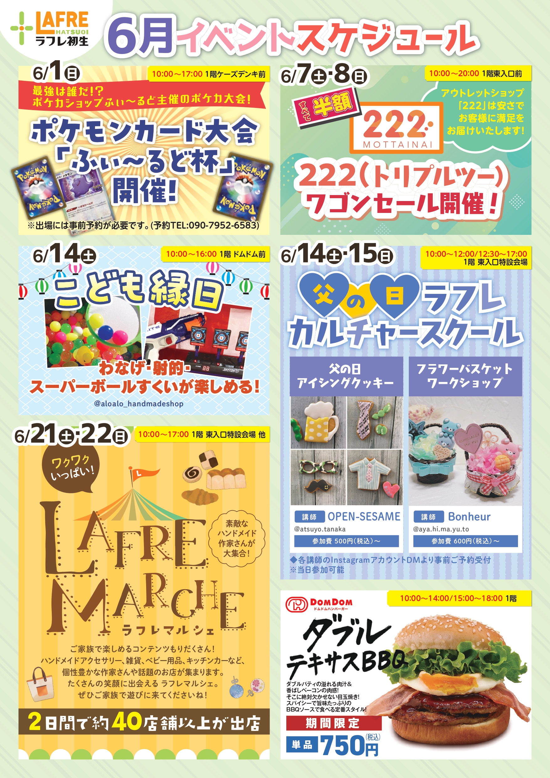 2025年6月のイベントカレンダー