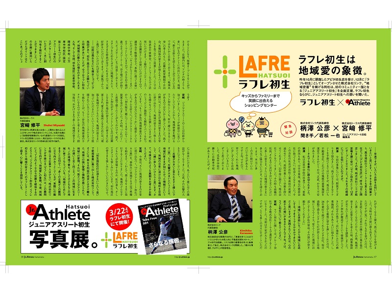 ジュニアアスリート浜松 掲載記事
<a href=