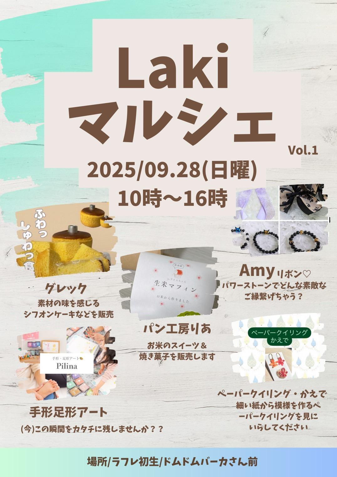 9/28(日)　【Lakiマルシェ】開催決定！