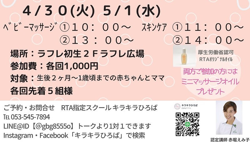 ベビーマッサージによるスキンシップで、赤ちゃんは安心し心が満たされ、全身に幸福感をもたらします♡
ママも愛情ホルモンが分泌されて情緒を安定させる効果があるので、日頃のストレスも緩和されると言われています♡
お車でお越しの際は3階立体駐車場にお停め頂き、エレベーターをご利用頂くのが便利です。
2階ニトリ奥、ラフレ広場にお越しください。
各回先着5組様となり、事前予約制です。
まずはお気軽にお問い合わせください♪
また当日、空きがある場合は、お申込み可能です。
是非、お立ち寄りください♪