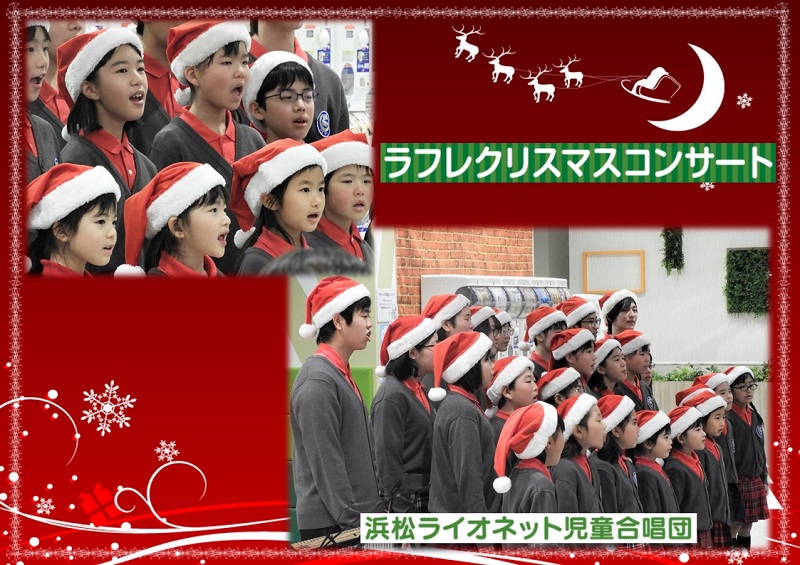 12月22日（土）【ラフレクリスマスコンサート】が開催されました♪