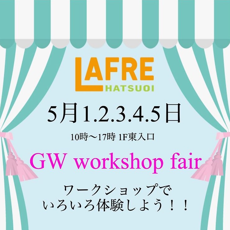 5月1日(土)~5日(水)【GWワークショップ】開催!