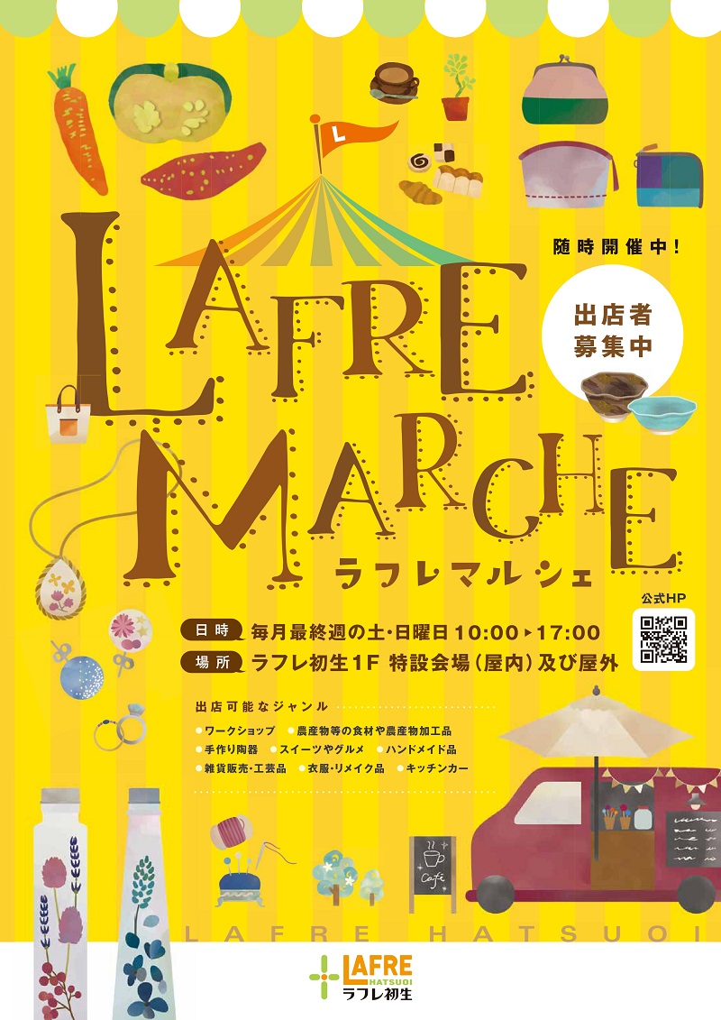6月26日(土)27日(日)【ラフレマルシェ】開催!