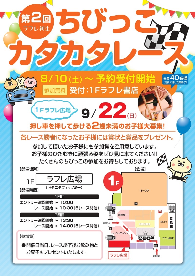 9月22日(日)第2回ちびっこカタカタレース開催!