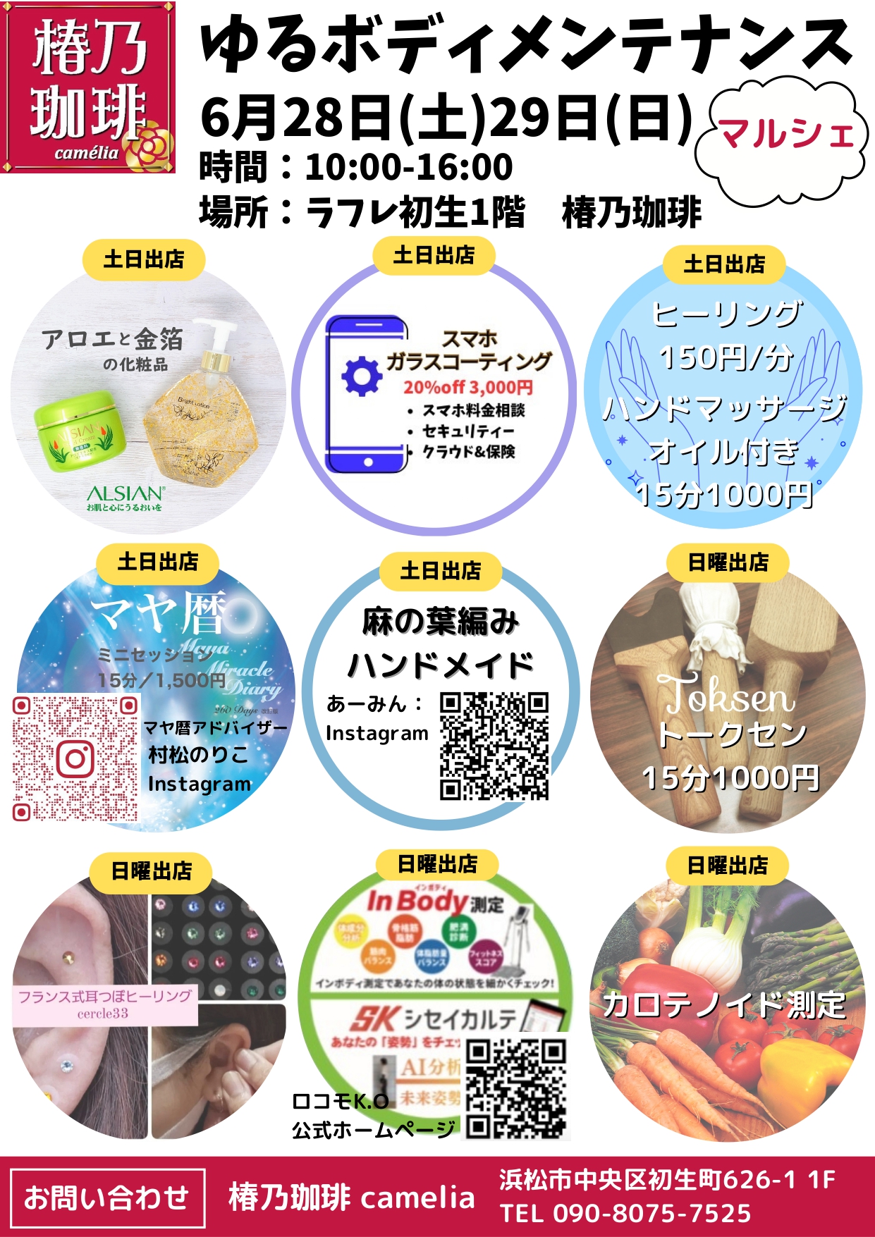 6/28(土)29(日) 椿乃珈琲にて『ゆるボディメンテナンス』を開催!