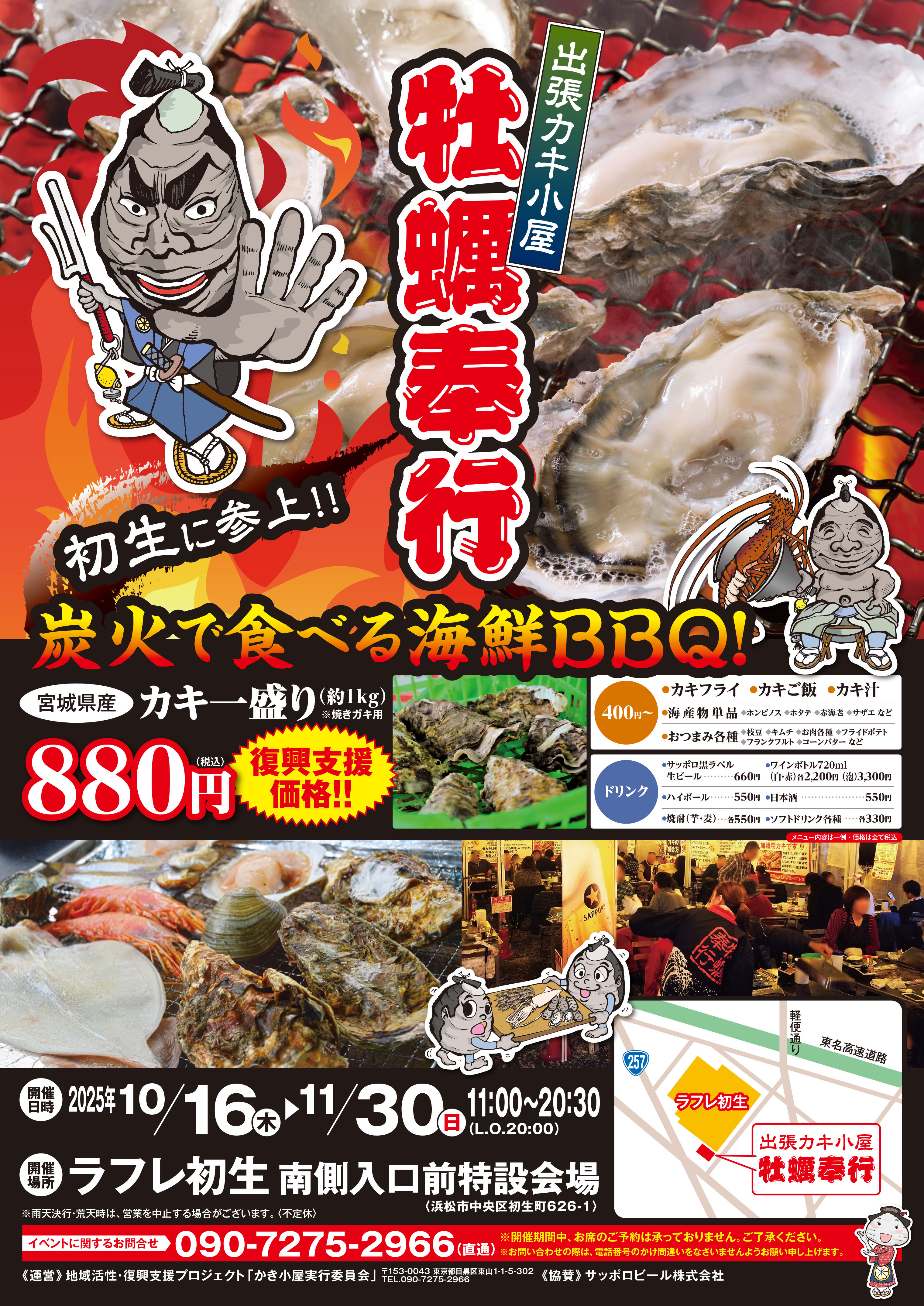 ラフレ初開催！
おいしい牡蠣をはじめとする海鮮BBQを
お楽しみください。
