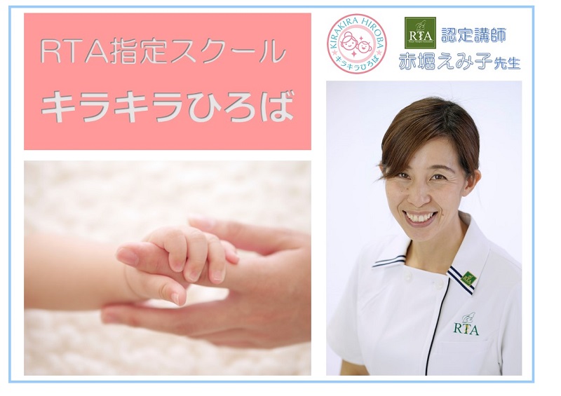 RAT指定スクールとは
ロイヤルセラピスト協会(RTA)に正規に認定された講師が運営するスクールです。RTA指定スクールでは、RTAが開発した各種資格取得講座が開講されており、各種教室も開催されています。