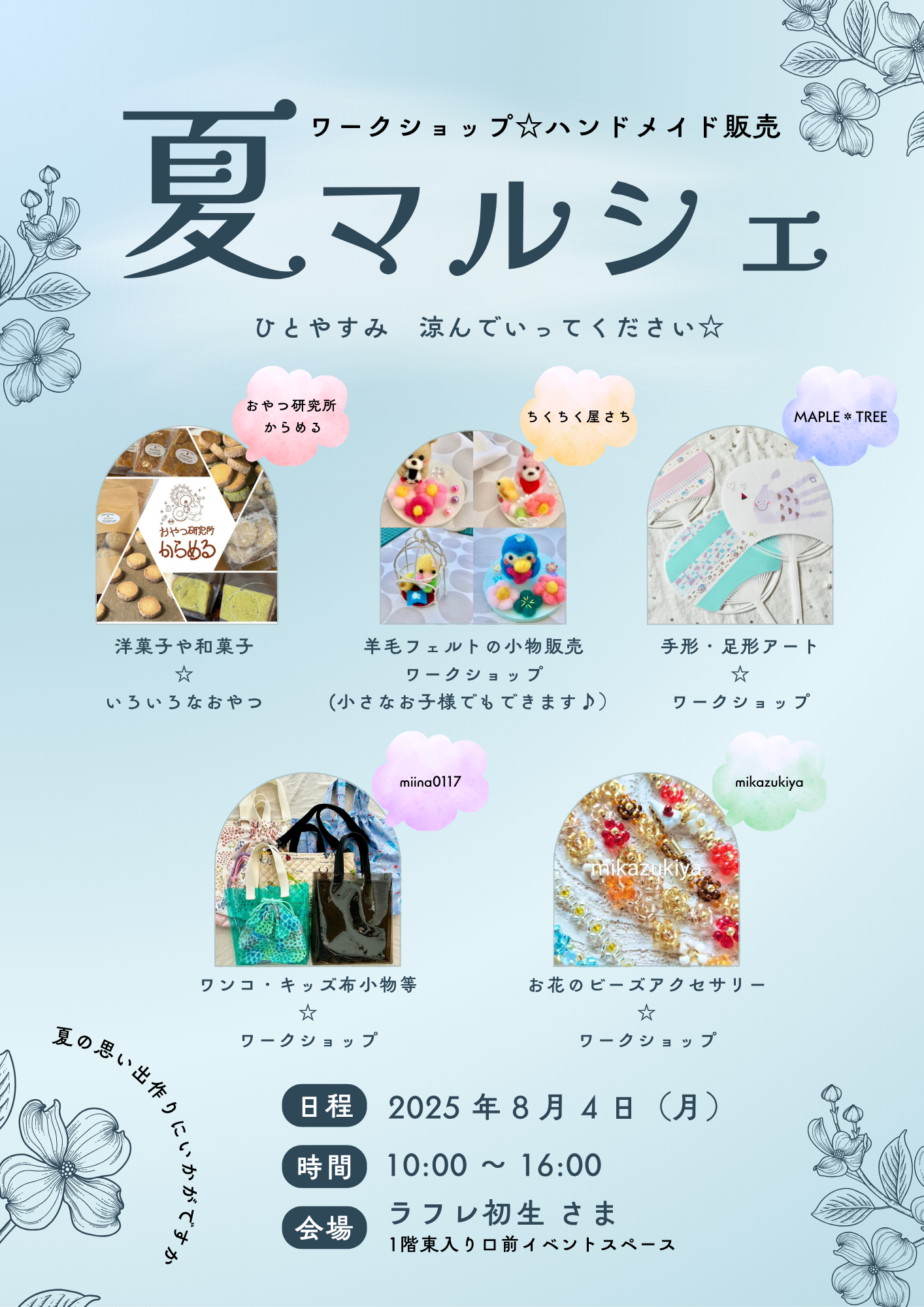 『夏マルシェ』開催のお知らせ