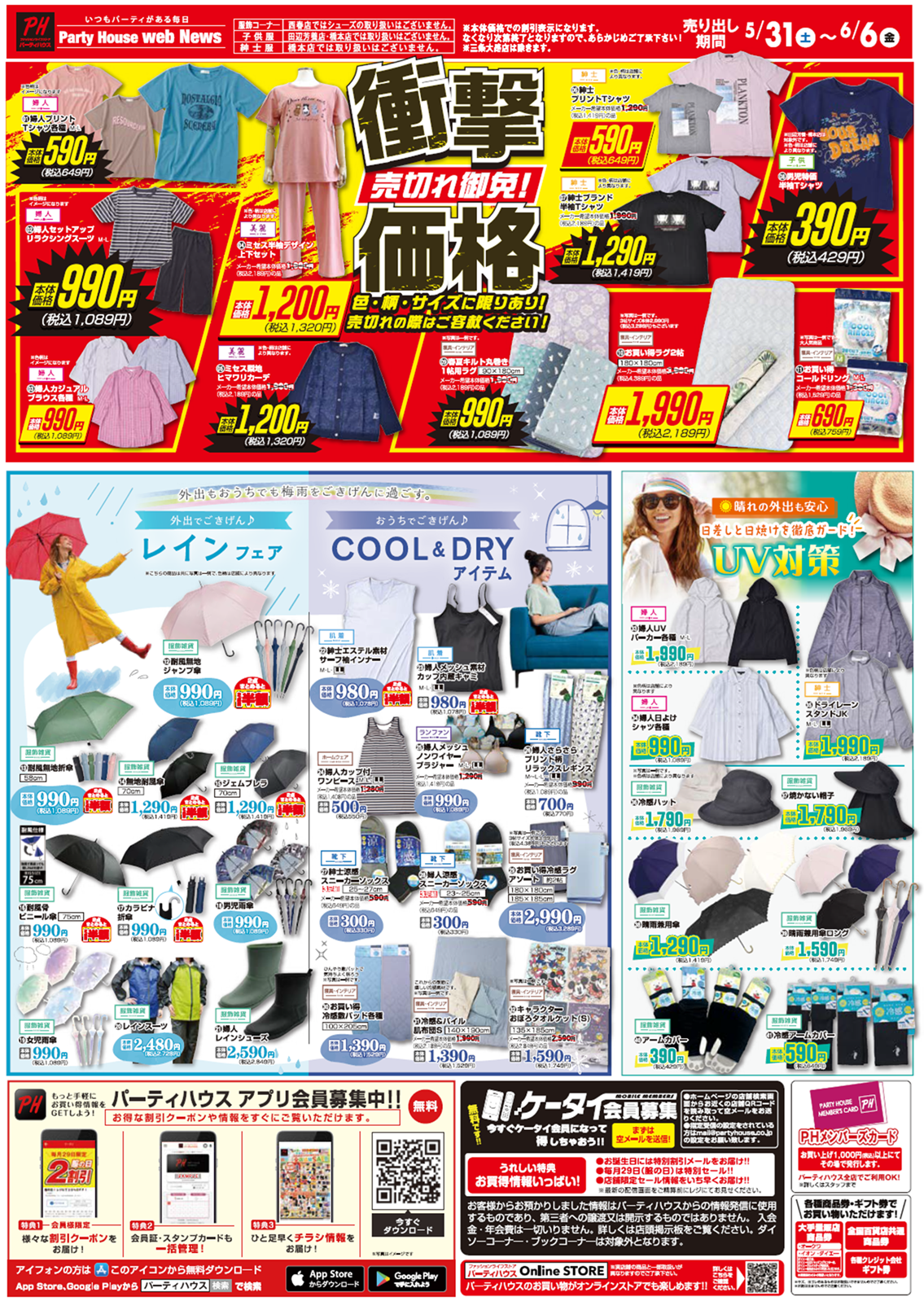 パーティハウス　セール情報