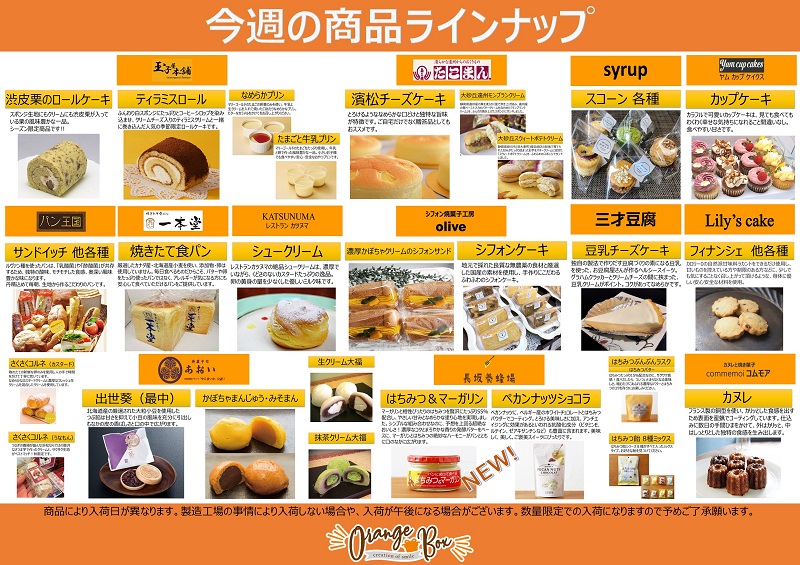 10/23(金)~10/25(日)今週の商品ラインナップ♪