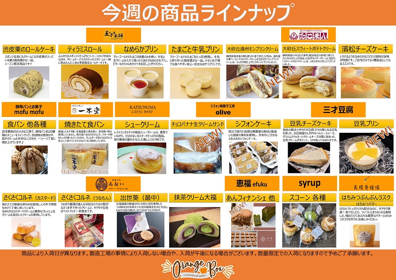 10/9(金)~10/11(日)今週の商品ラインナップ♪