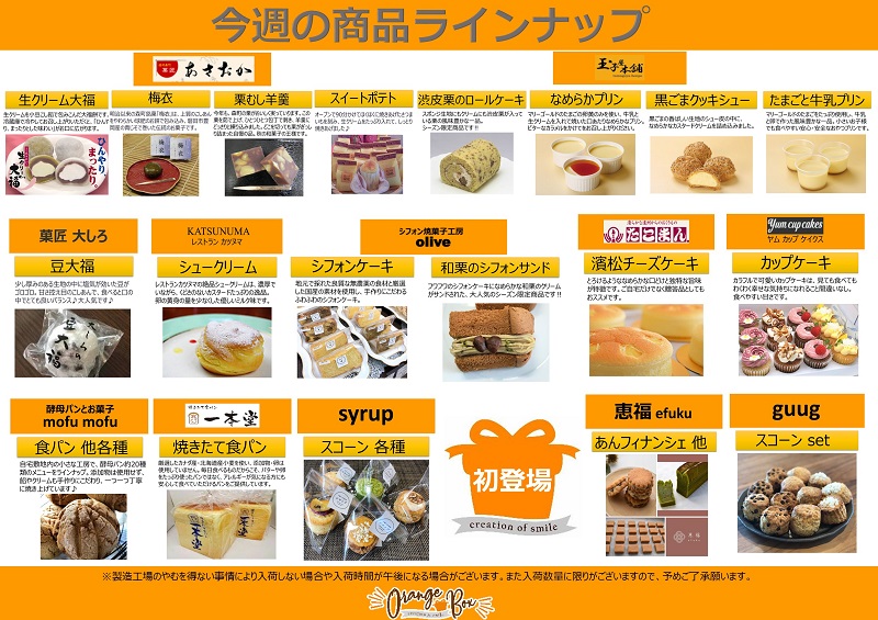 9/25(金)~9/27(日)今週の商品ラインナップ♪