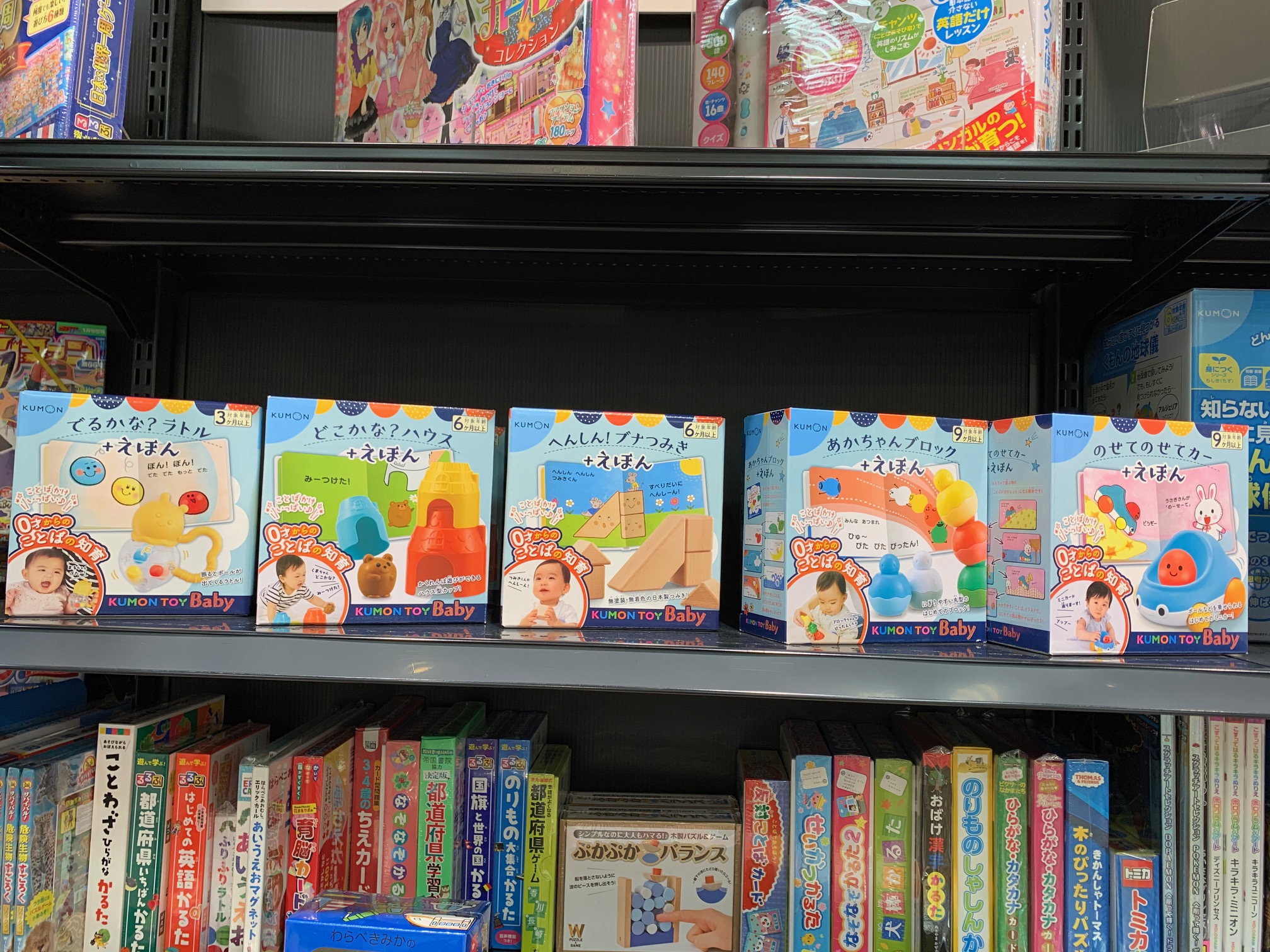 『KUMON TOY Baby』発売中