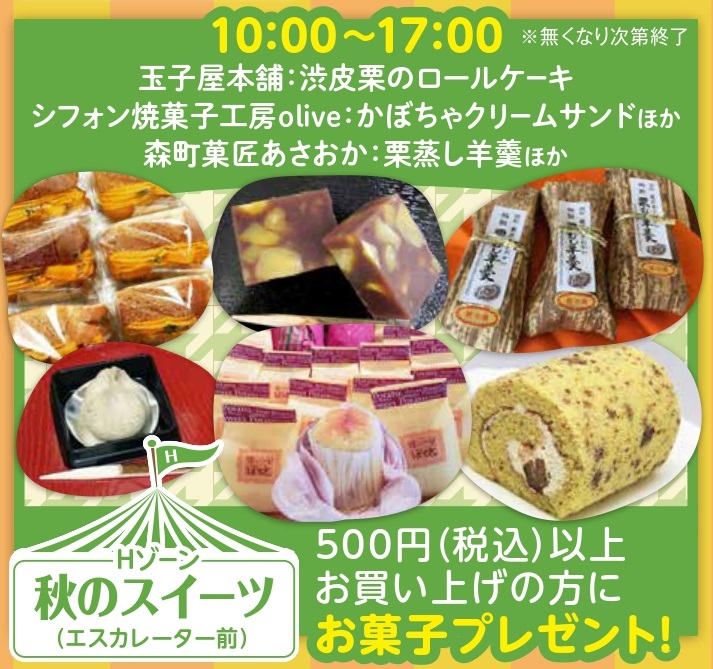 2021年10月30日31日ラフレマルシェ出店のお知らせ♪