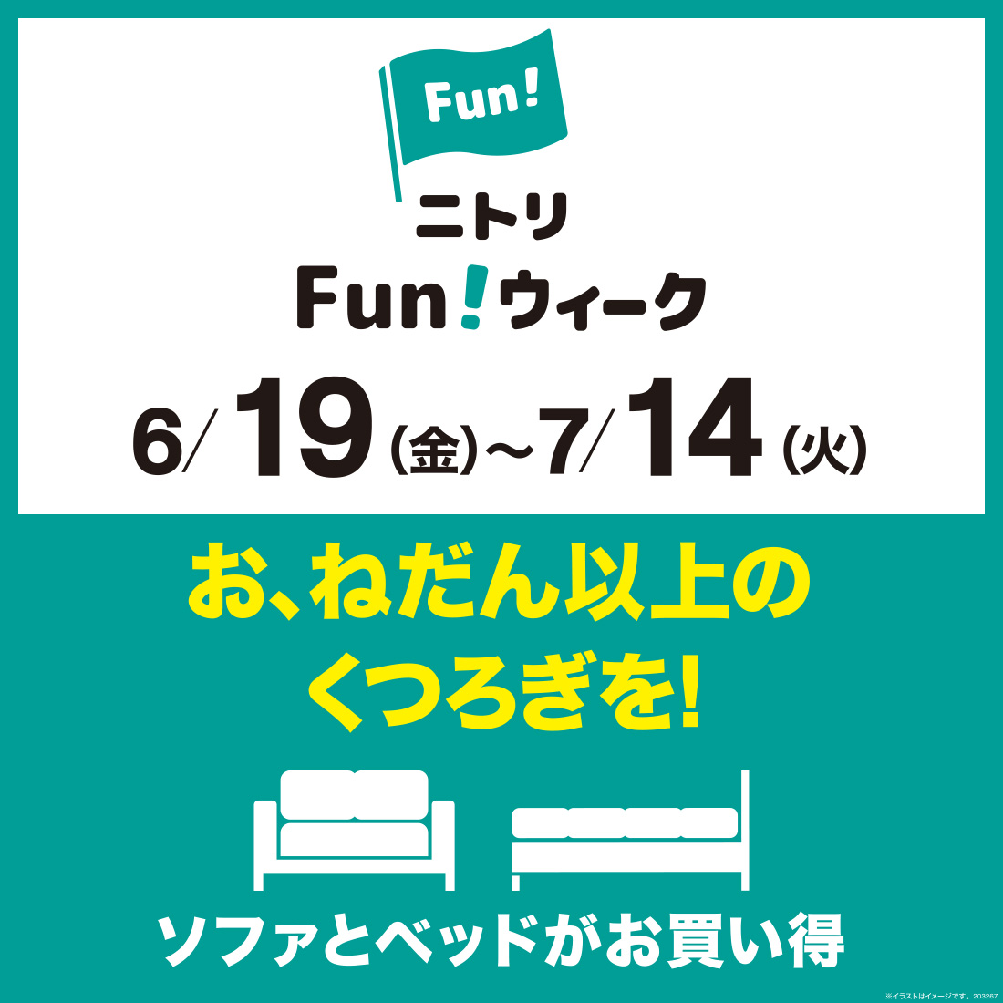Fun!ウィーク