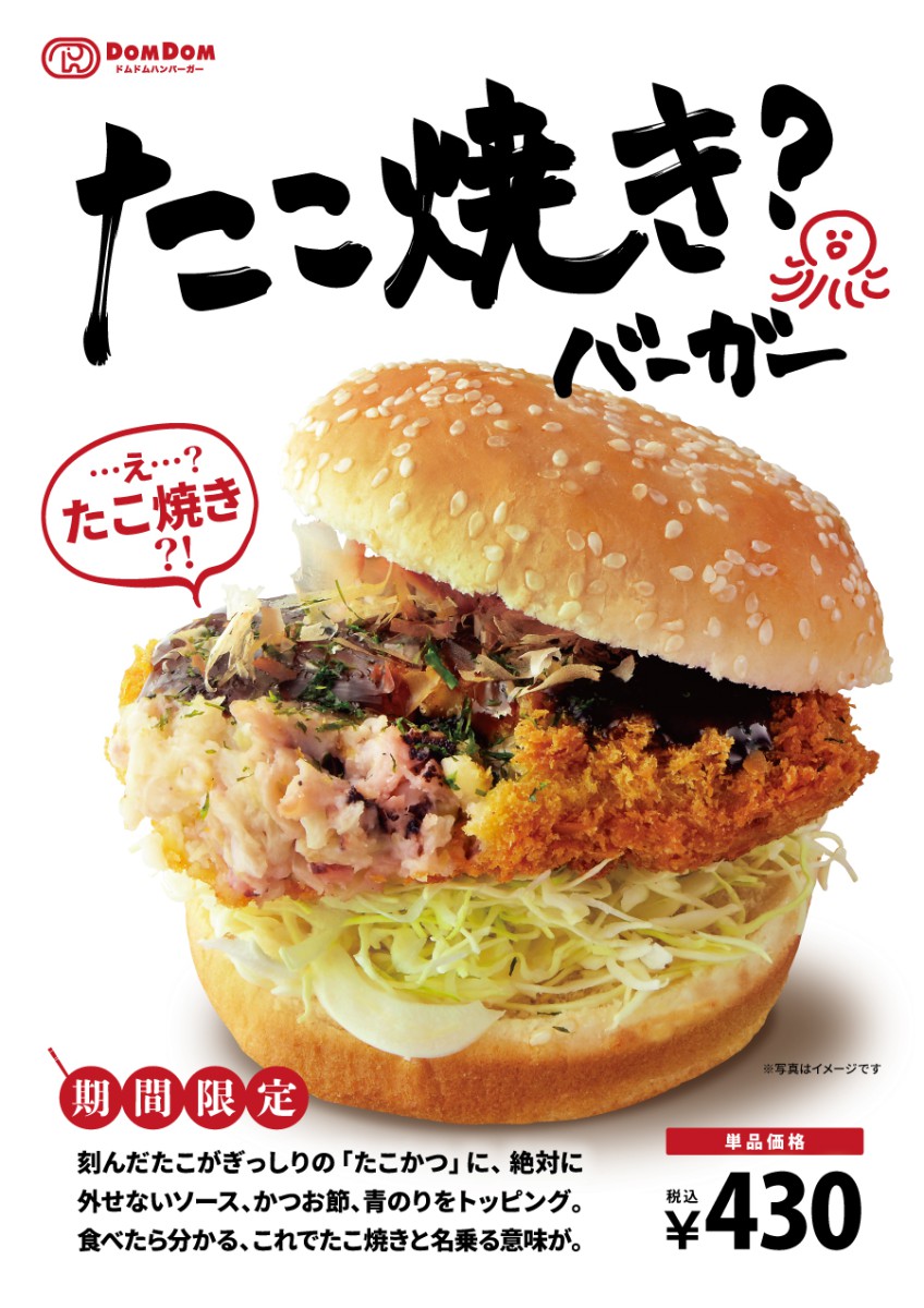 4月1日販売スタート!!「たこ焼き?バーガー」