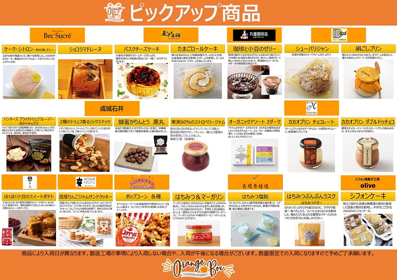 2021年7月31日~のピックアップ商品♪