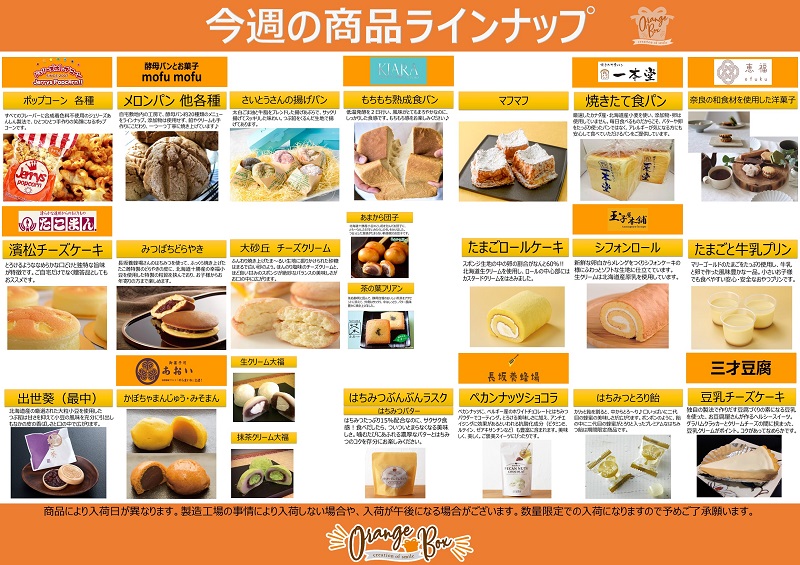 11/27(金)~11/29(日)今週の商品ラインナップ♪