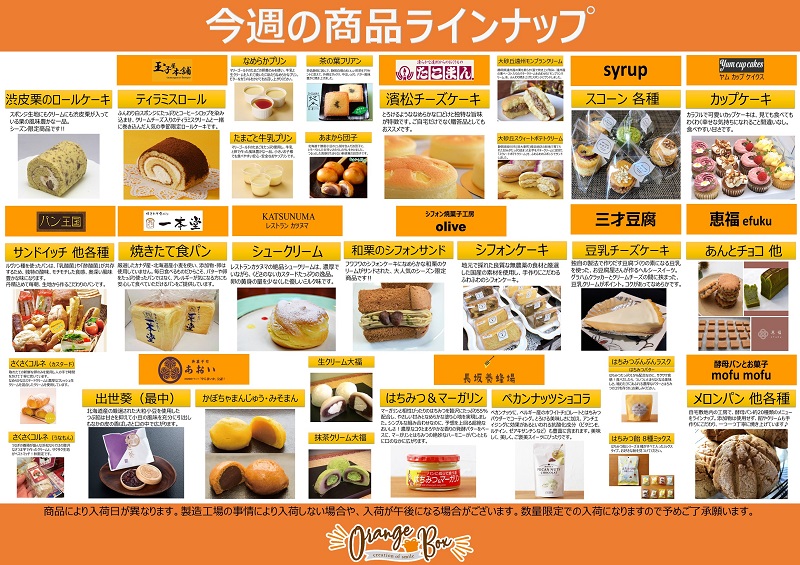 10/30(金)~11/1(日)3日(火祝)今週の商品ラインナップ♪