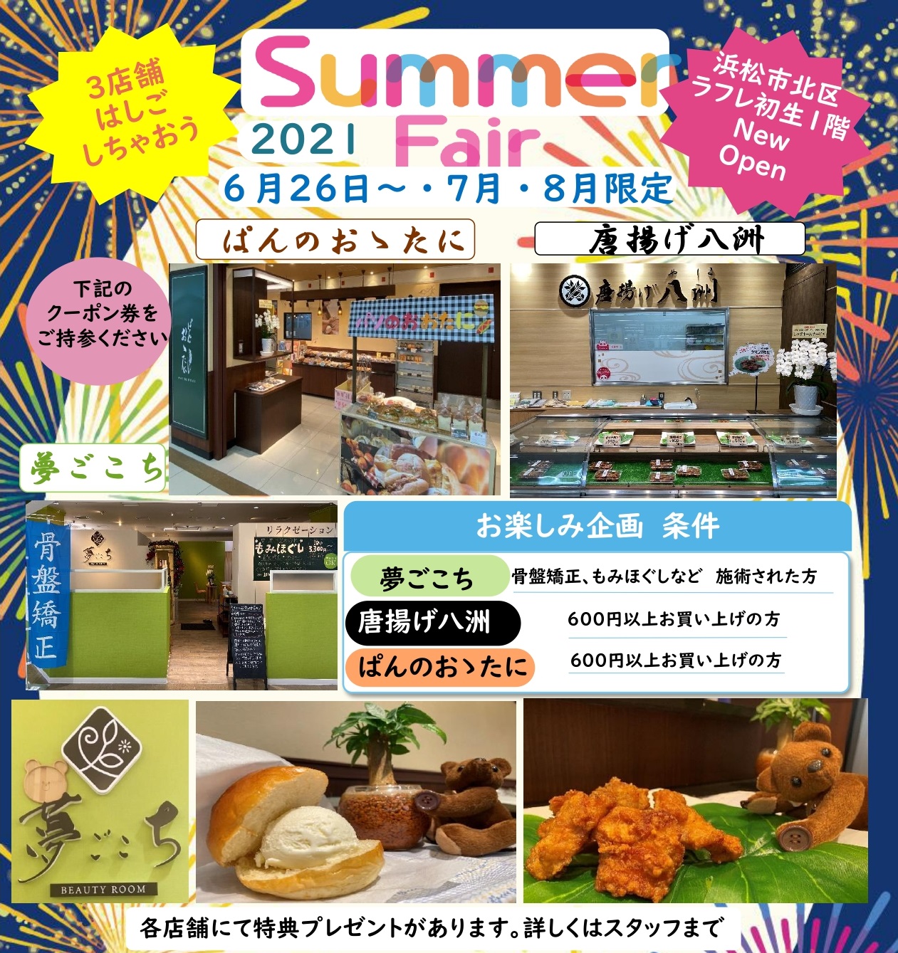 6/26(土)〜8/31(火)【Summer Fair 2021】開催!