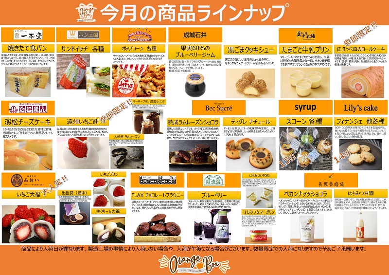 2021年2月の商品ラインナップ♪