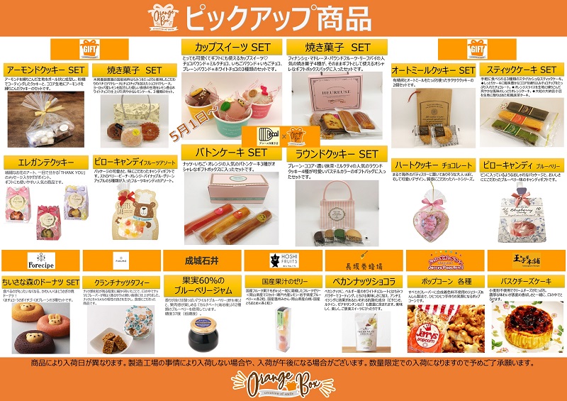 2021年5月のピックアップ商品♪