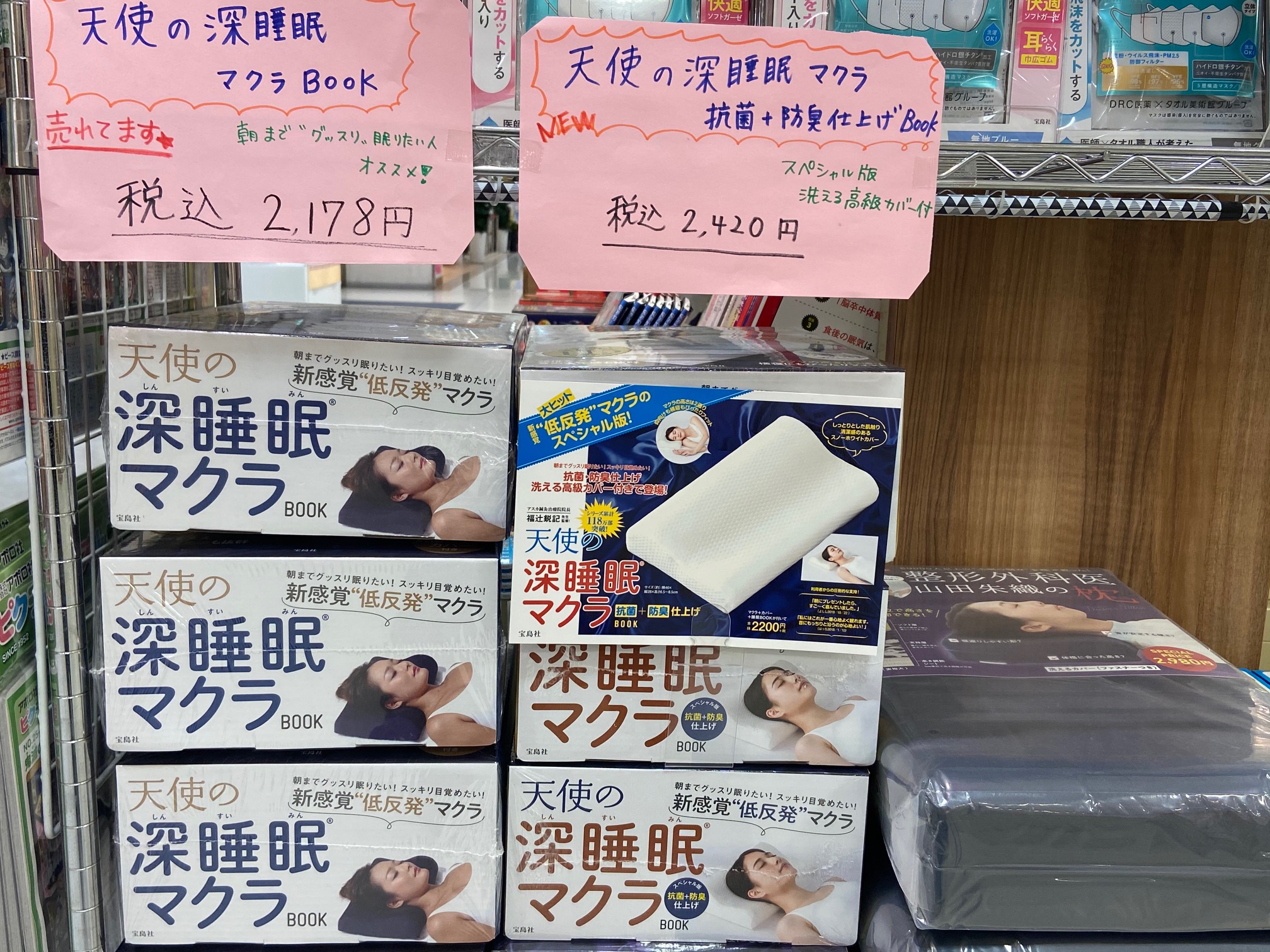 まくら好評発売中♪