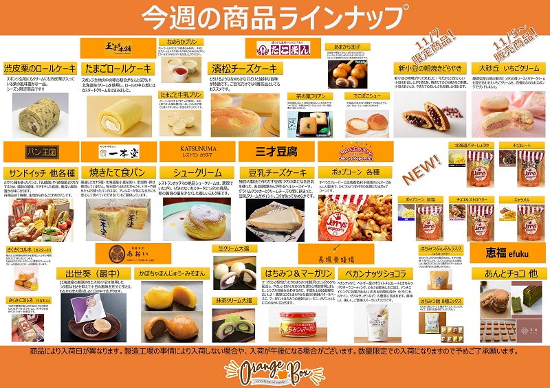 11/6(金)~11/8(日)今週の商品ラインナップ♪