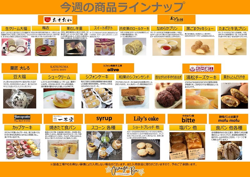 9/18(金)~9/22(火)今週の商品ラインナップ♪